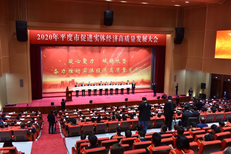 「6300」平度促进实体经济高质量发展大会召开 6300余万元重奖380家企业