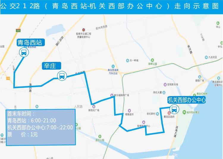 青岛西海岸新区西2路a212路11路三条公交线路优化调整