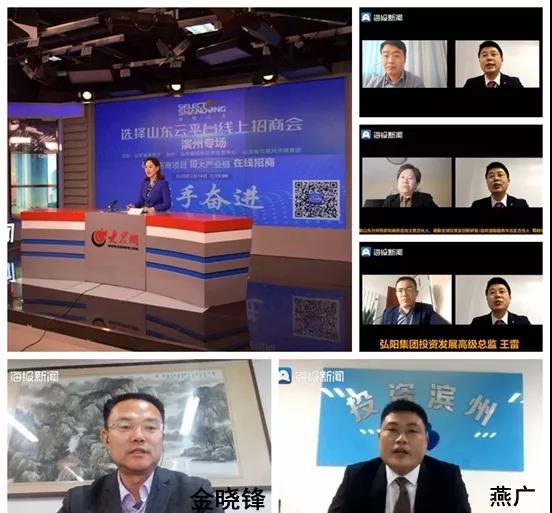 「招商」瞄准产业链招商 山东“云招商”引来“回头客”二次投资