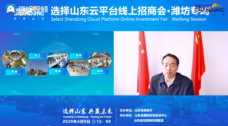 「招商」瞄准产业链招商 山东“云招商”引来“回头客”二次投资