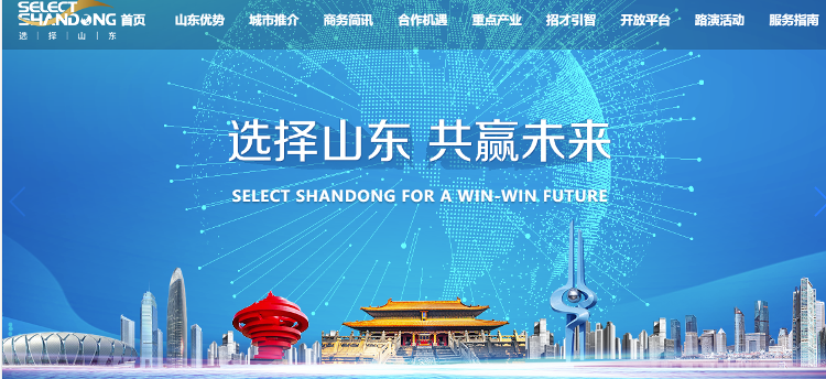 「招商」瞄准产业链招商 山东“云招商”引来“回头客”二次投资