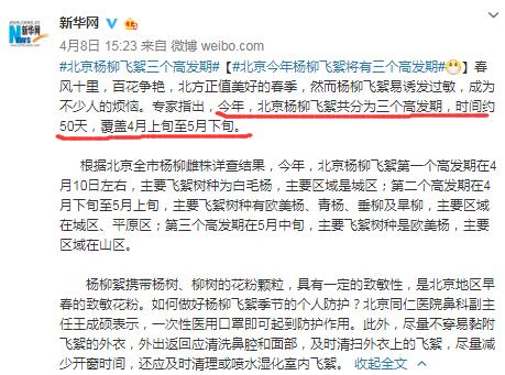 柳絮：北京杨柳飞絮将进入高发期 钟南山解答蚊虫柳絮是否会传播新冠病毒