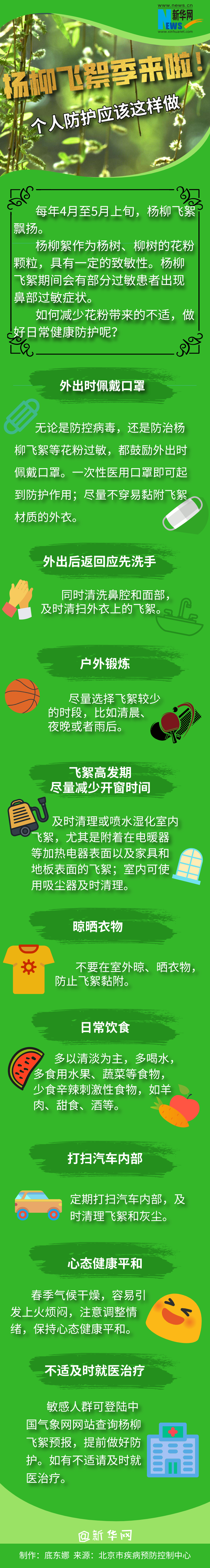 柳絮：北京杨柳飞絮将进入高发期 钟南山解答蚊虫柳絮是否会传播新冠病毒