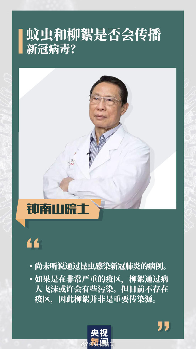 柳絮：北京杨柳飞絮将进入高发期 钟南山解答蚊虫柳絮是否会传播新冠病毒