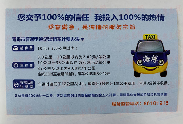 [青岛市]青岛市交通执法支队：助力出租车企业降低乘客投诉率