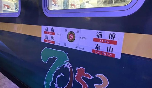 山东打造“7053”慢火车品牌 将开行百趟旅游专列
