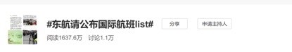 「超售」追热点：机场柜台高价炒卖飞机票？超售甩客、坐地起价？ 谁在借机生财？