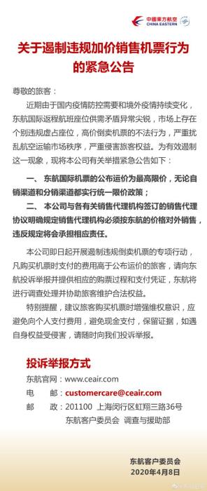 「超售」追热点：机场柜台高价炒卖飞机票？超售甩客、坐地起价？ 谁在借机生财？