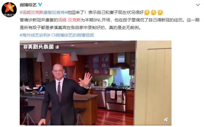 「后首」湯姆·漢克斯痊愈后首亮相節(jié)目 光頭造型搶眼