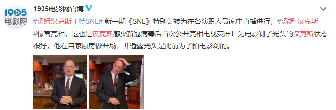 「后首」湯姆·漢克斯痊愈后首亮相節(jié)目 光頭造型搶眼