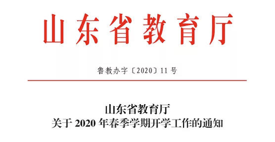 开学@又一地宣布推迟开学 黑龙江哈尔滨市宣布原定4月17日开学向后推迟