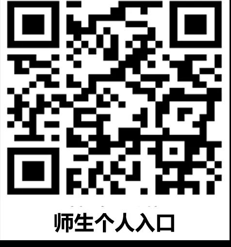 “防控平台”：各学校统一使用“防控平台” 潍坊师生及家长均需注册健康码
