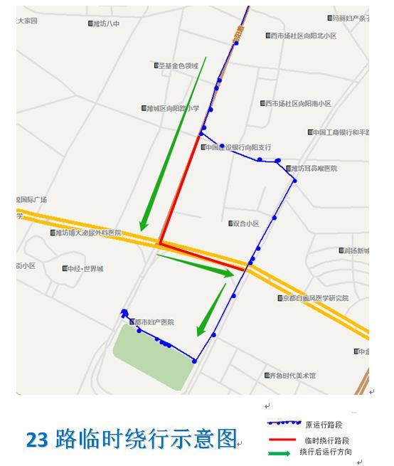 #23#受修路影响 潍坊公交对23路局部走向临时调整