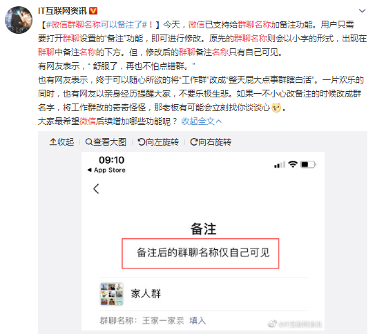 微信@微信群聊名称可以备注了 仅个人可见最多16个字