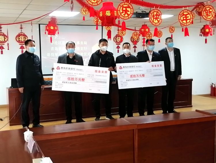 #李沧为#李沧区发放首批退役军人创业贷款 为两位退役军人发放70万元