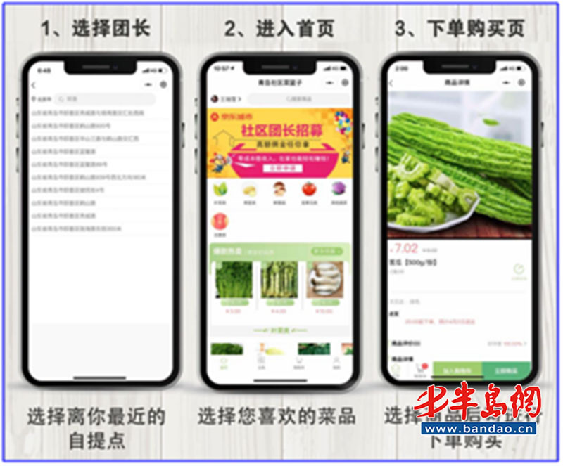 [菜篮子]即墨携手京东城市 为百姓打造“线上社区菜篮子”