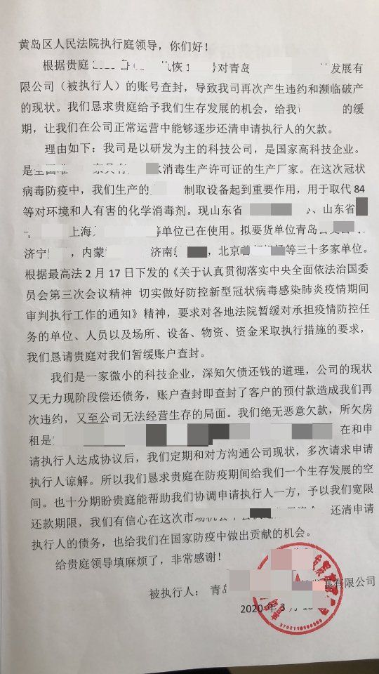 黄岛：黄岛法院灵活采取执行措施 保障企业防疫物资正常生产经营