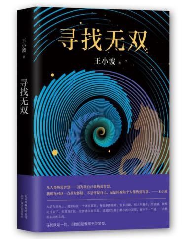 【23】王小波逝世23周年：15部作品看他面对黑暗的勇敢和坦荡（下）