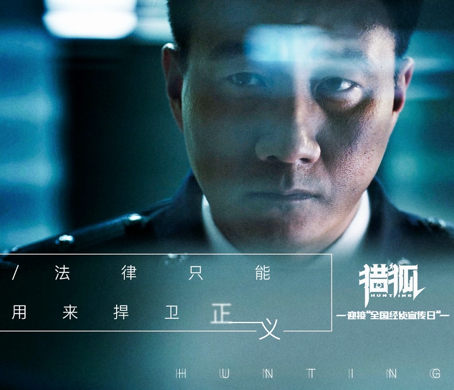 『经侦』胡军新剧《猎狐》定档 实力演绎神秘经侦警察