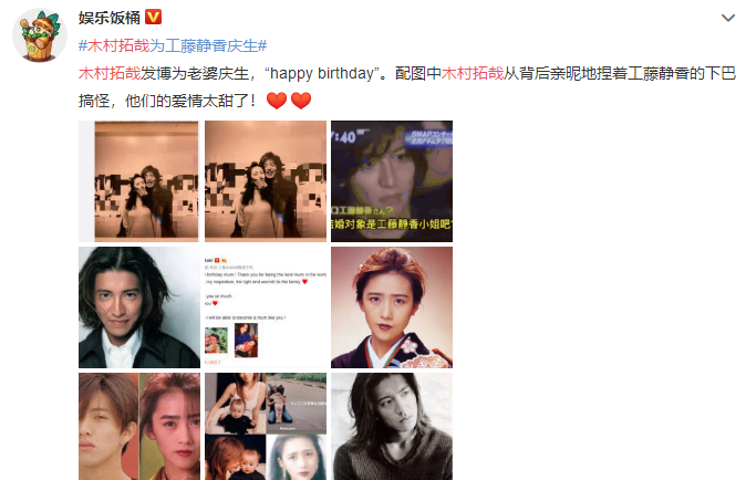 庆生@木村拓哉为工藤静香庆生 首次晒二人合照甜蜜依旧