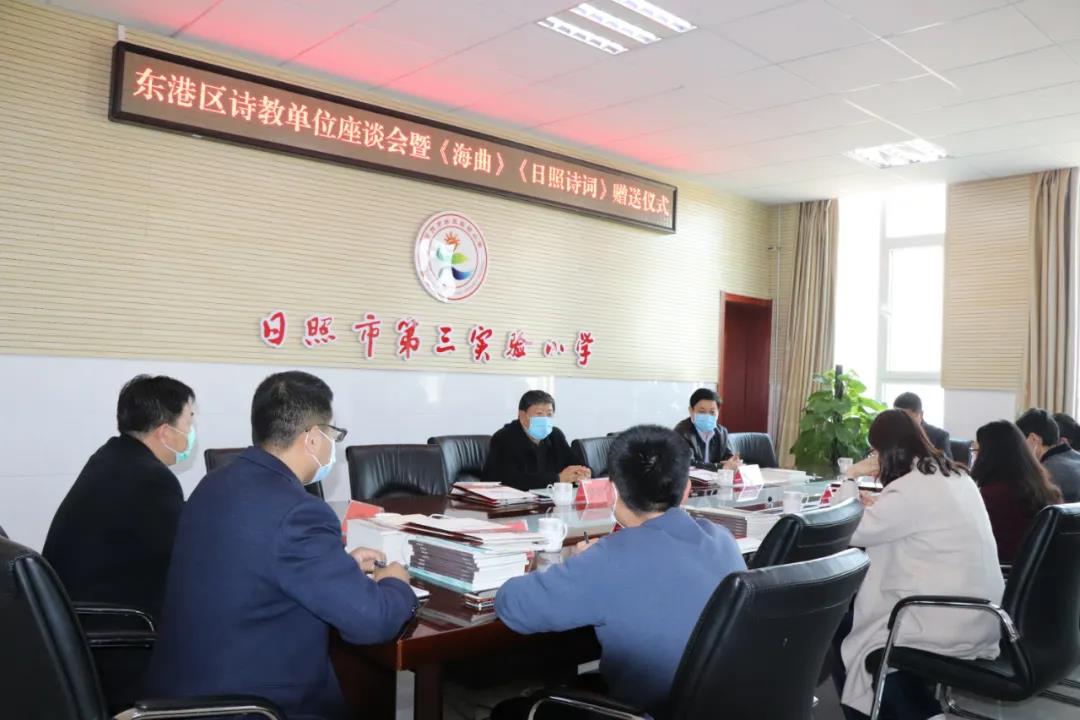 「东港区」东港区诗教单位座谈会在日照市第三实验小学举行