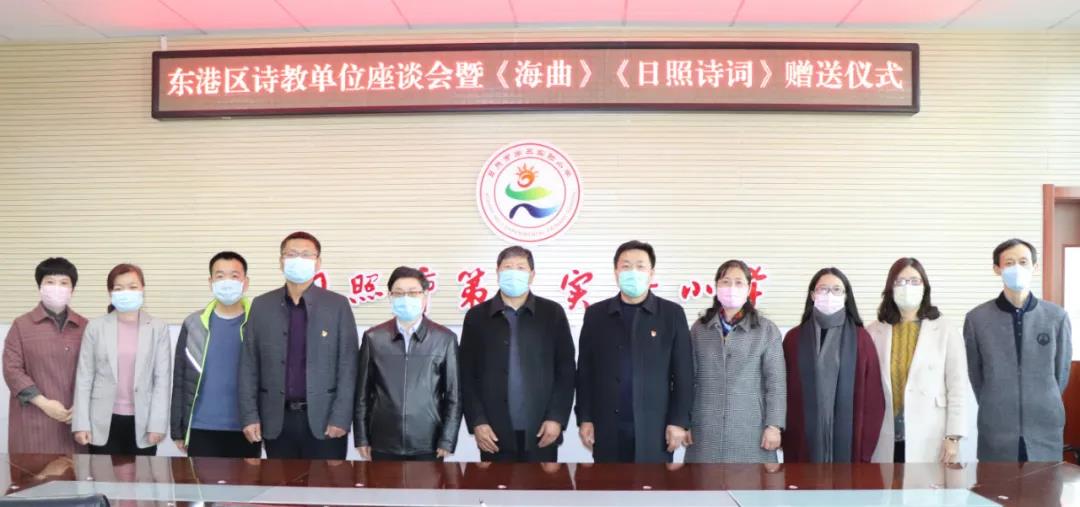 「东港区」东港区诗教单位座谈会在日照市第三实验小学举行