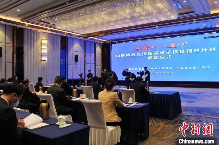 「留英」山东启动精准支持留英学子抗疫辅导计划