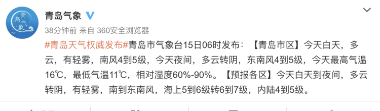 「局地」暖春暂停冷空气来袭 4月16日青岛将迎雷雨大风