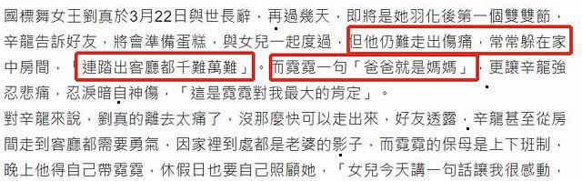 「辛龙」辛龙因思念刘真暴瘦18斤 4岁女儿称爸爸是妈妈惹人疼