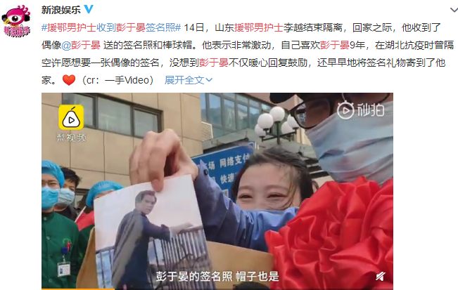 『男護(hù)士』超暖心 山東援鄂男護(hù)士收到偶像彭于晏簽名照