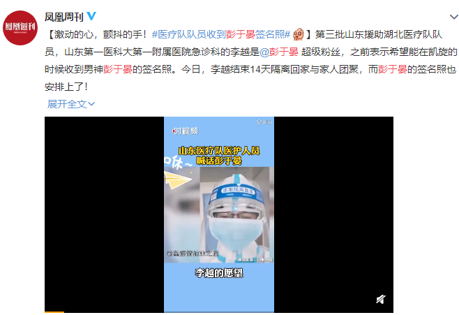 『男護(hù)士』超暖心 山東援鄂男護(hù)士收到偶像彭于晏簽名照