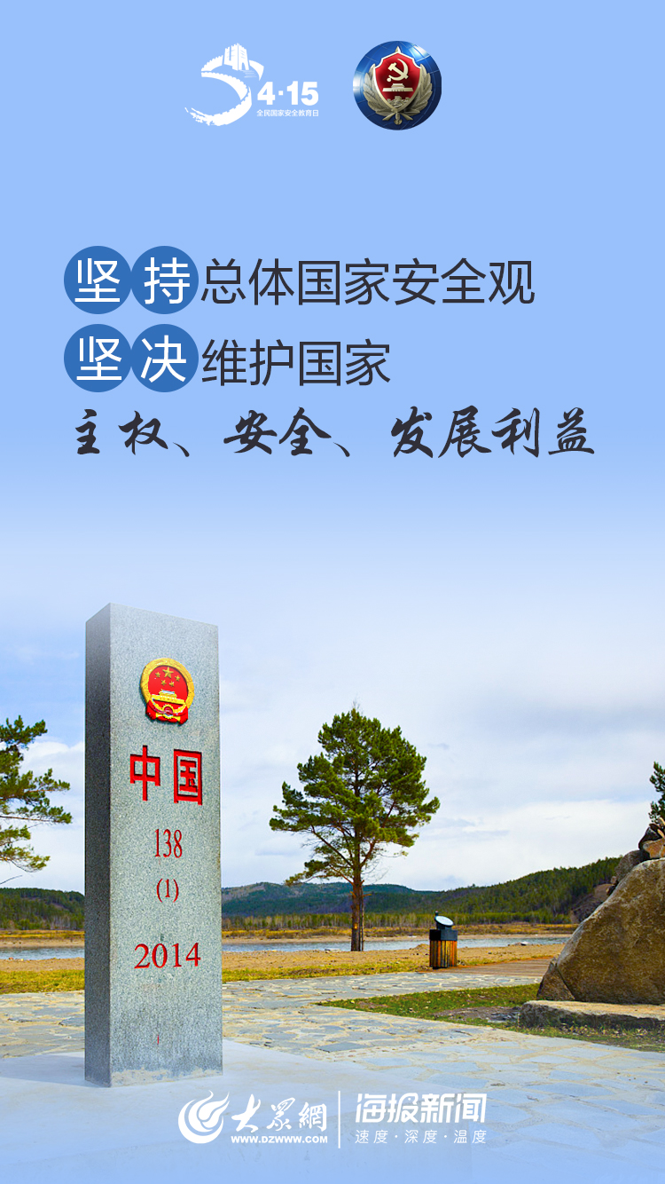 『15』4·15全民国家安全教育日：维护国家安全 人人有责