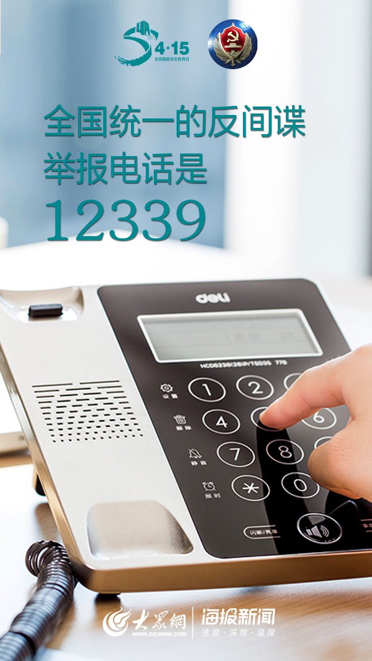 『15』4·15全民国家安全教育日：维护国家安全 人人有责