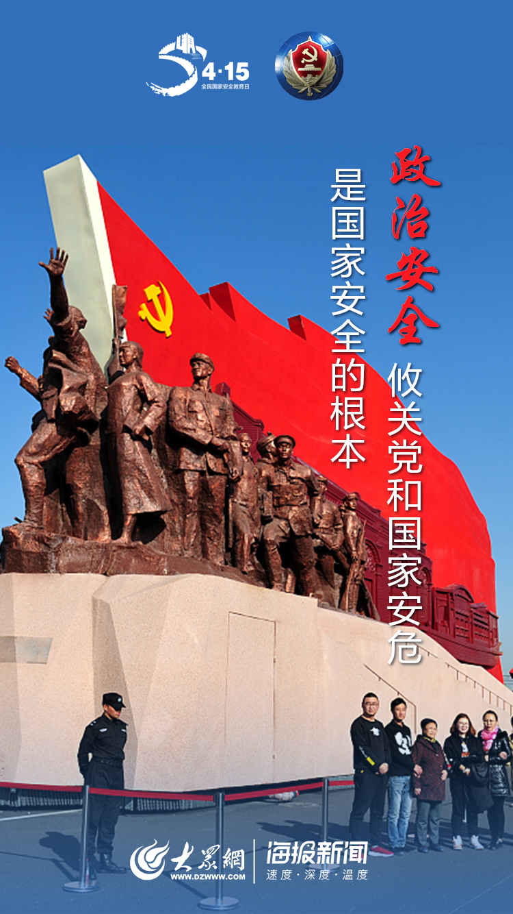 『15』4·15全民国家安全教育日：维护国家安全 人人有责