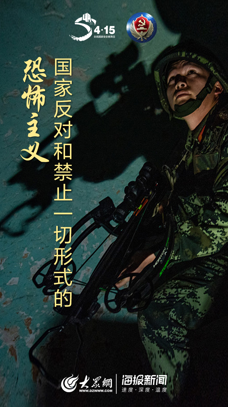 『15』4·15全民国家安全教育日：维护国家安全 人人有责