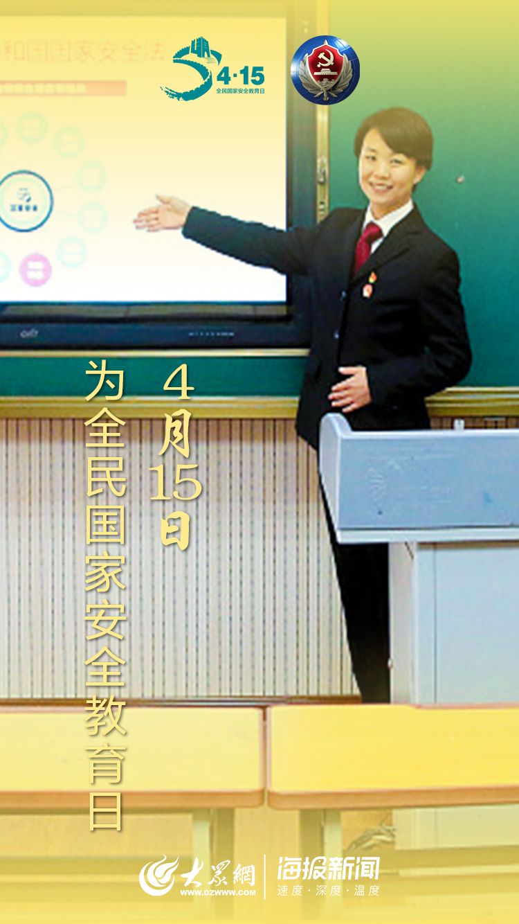 『15』4·15全民国家安全教育日：维护国家安全 人人有责