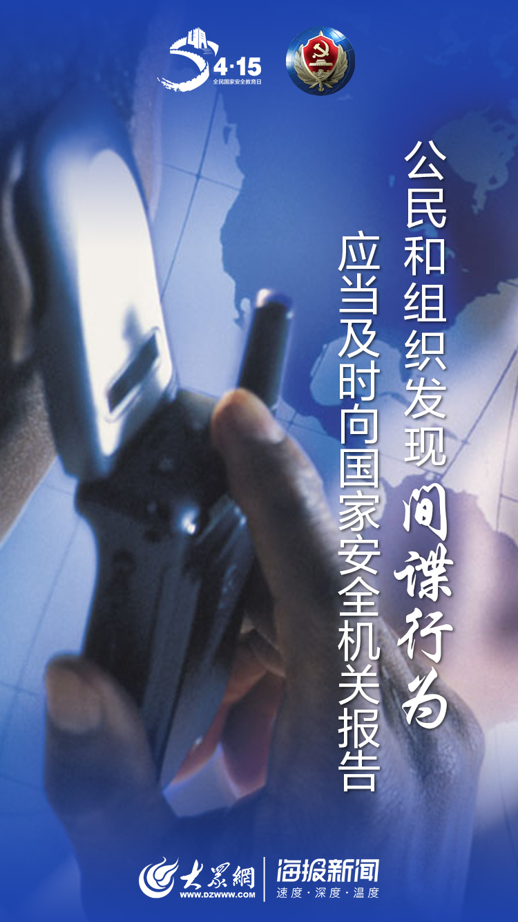 『15』4·15全民国家安全教育日：维护国家安全 人人有责