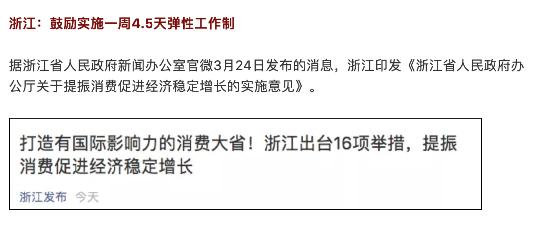 带薪休假■四川省鼓励带薪休假与五一等小长假连休“新黄金周”模式引关注