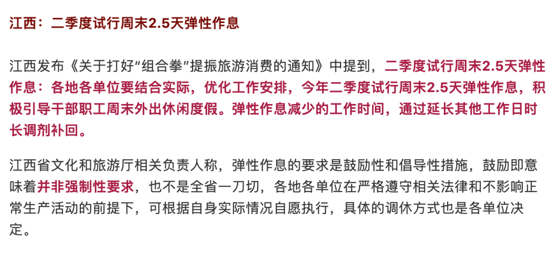 带薪休假■四川省鼓励带薪休假与五一等小长假连休“新黄金周”模式引关注