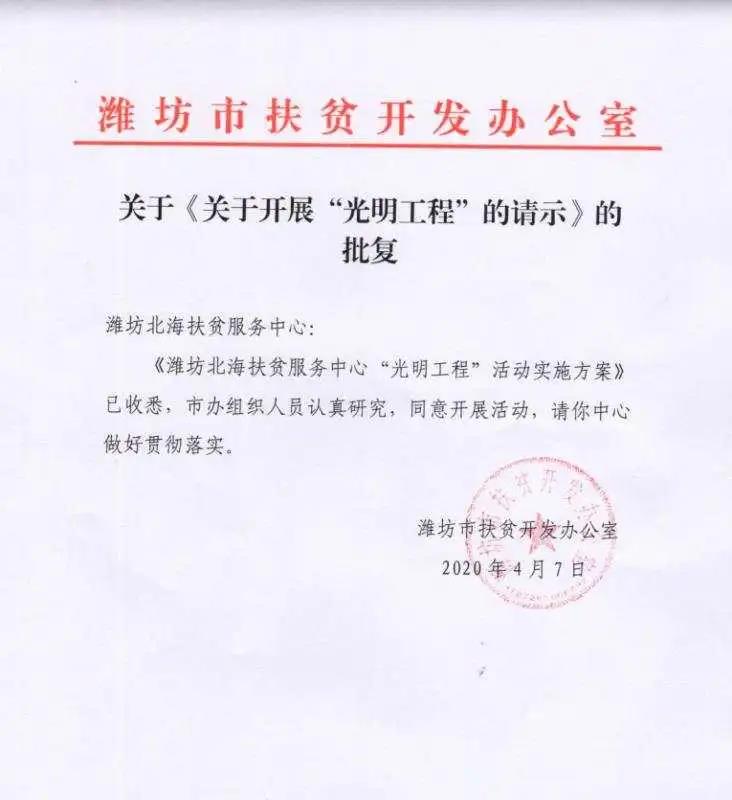 潍坊市@眼科精准扶贫|潍坊市贫困人口光明工程公益项目正式启动