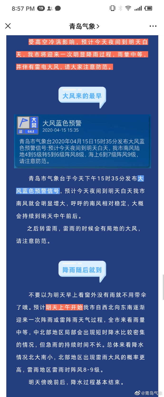 强对流■青岛将迎强对流天气 大风雷雨一路赶来注意防范