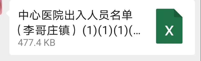 【6685】胶州市中心医院6685人就诊名单被泄露?胶州市公安局回应