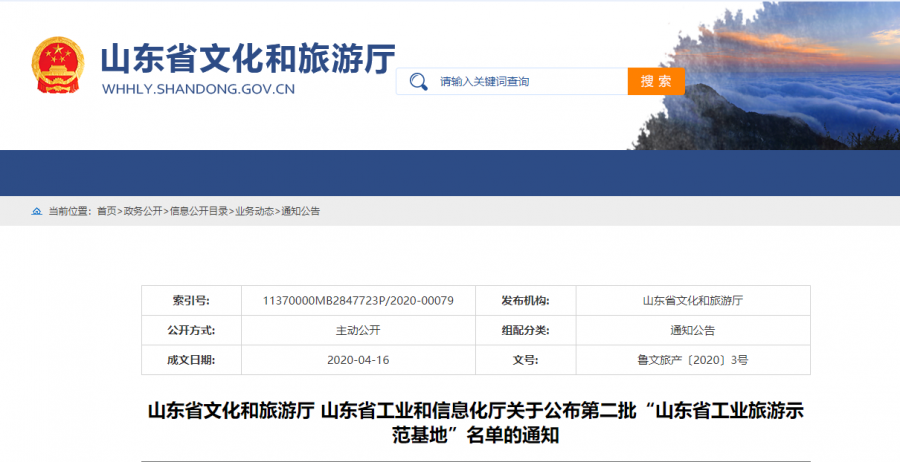 [潍坊]第二批“山东省工业旅游示范基地”名单公布 潍坊有两家