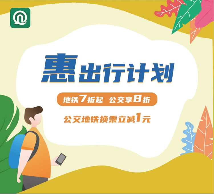 抵用券：如何获得乘车抵用券、1分钱怎么抢周卡 青岛地铁“智慧出行体验”服务站为您解答