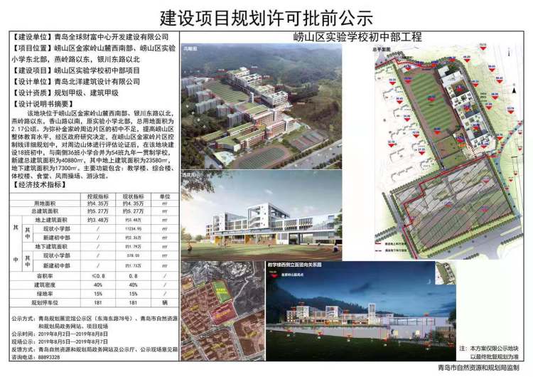 初中部■崂山区实验学校初中部工程启动基坑监测招投标 总建面40880平方米