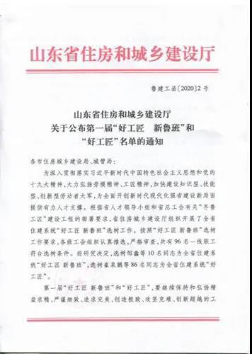 工匠@这些青岛工匠入选全省住建系统首届“好工匠 新鲁班”