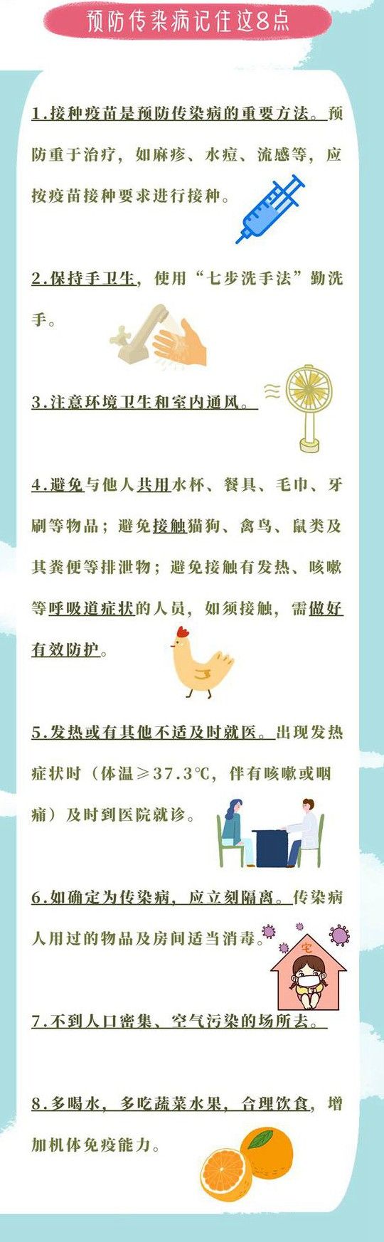 教育厅：山东省教育厅提醒：警惕6种春季传染病 做好防护记住这8点