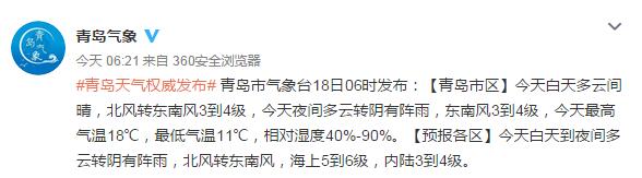 18：山东这个周末雨淅沥 4月18日青岛全市最高温22℃