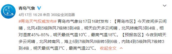 18：山东这个周末雨淅沥 4月18日青岛全市最高温22℃