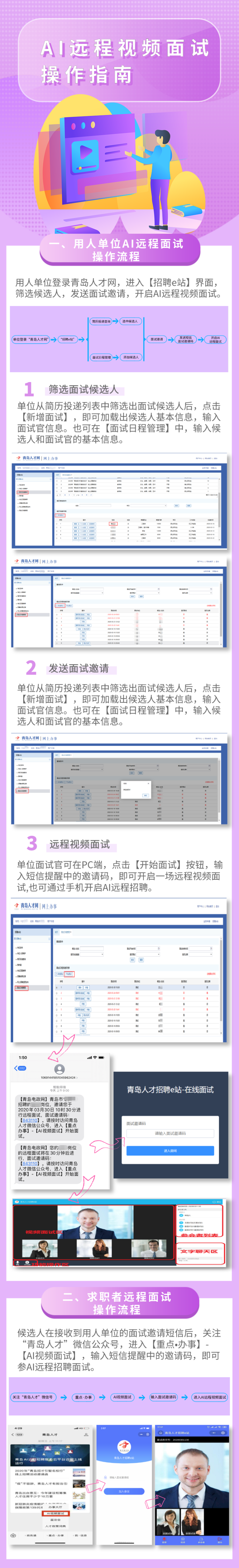 「AI」青岛公益性AI远程面试云平台上线 助力企业线上招才纳智